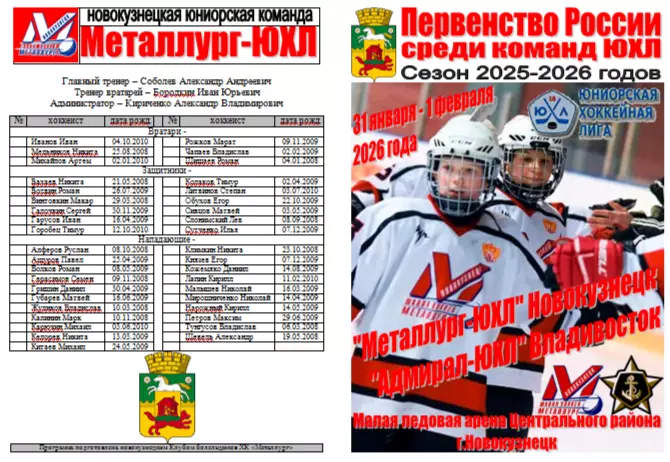 Металлург-ЮХЛ(Новокузнецк) - Адмирал-ЮХЛ(Владивосток) - 2025/26