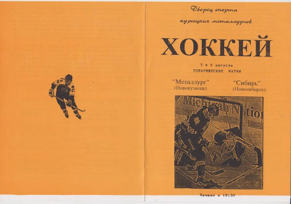 Металлург(Новокузнецк) - Сибирь(Новосибирск) - 1998 - ТМ
