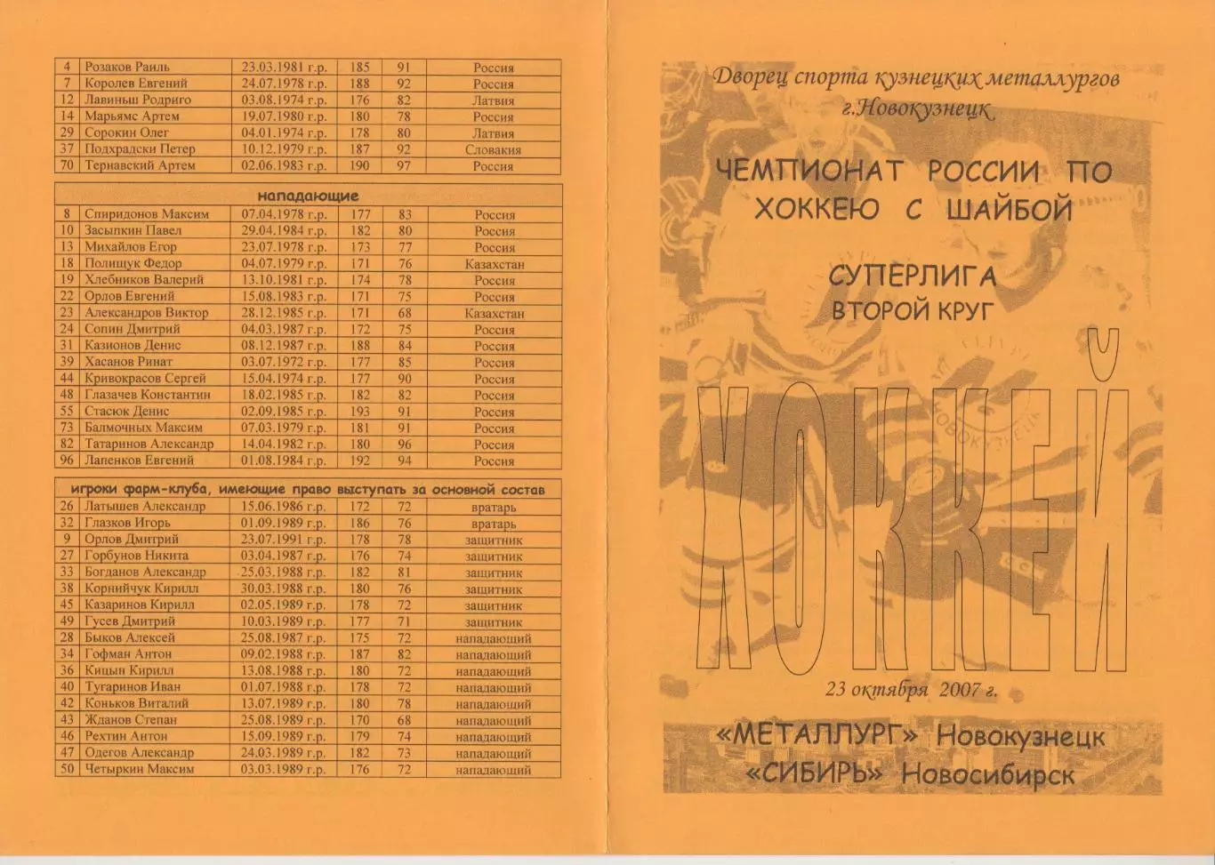 Металлург(Новокузнецк) - Сибирь(Новосибирск) - 2007/08 - 1