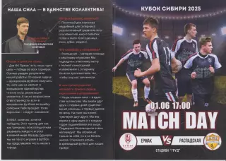Ермак(Томск) - ФСК Распадская(Междуреченск) - 2025 - Кубок Сибири