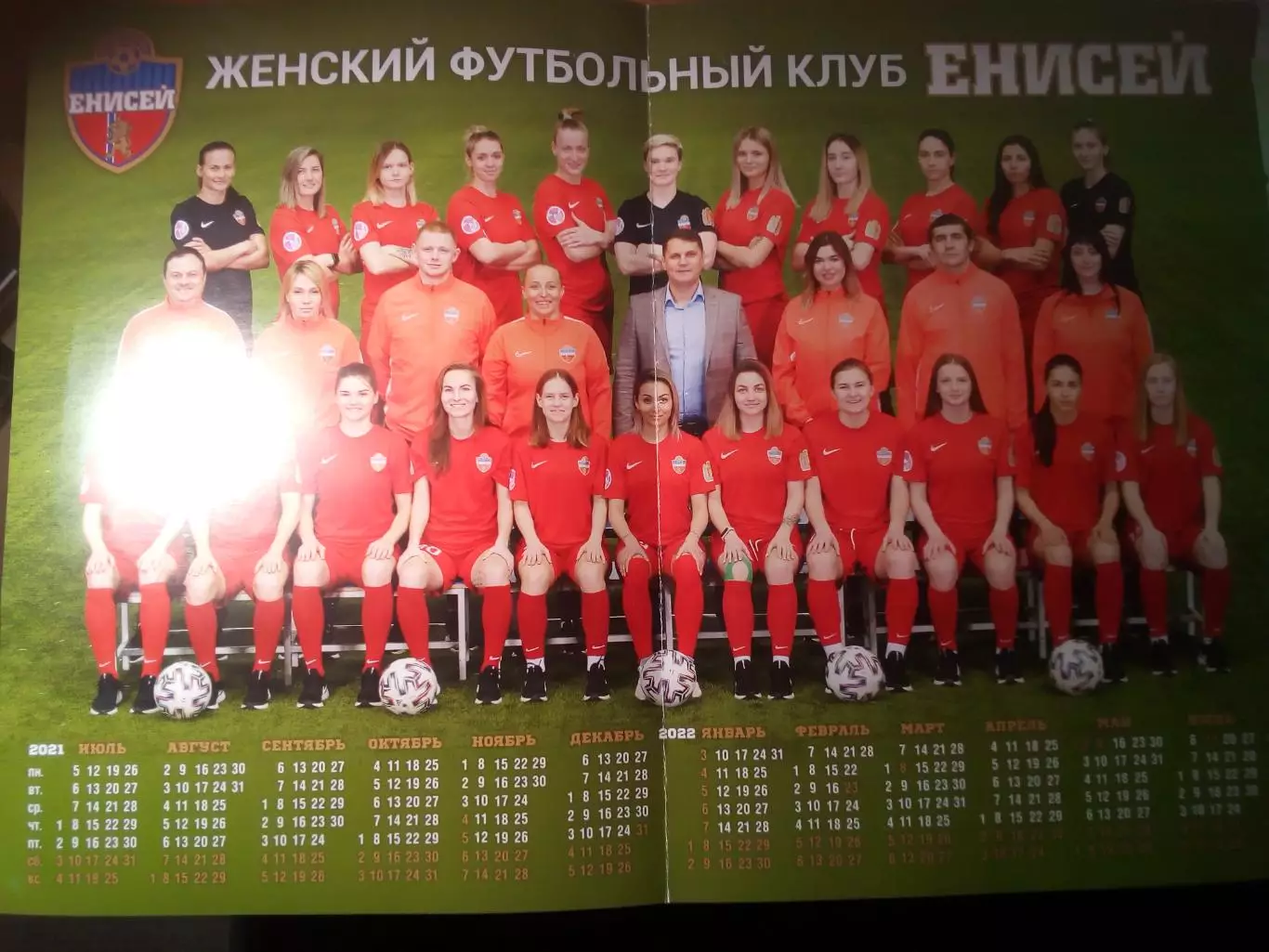 Плакат-календарь ЖФК Енисей(Красноярск)-2021, перегиб