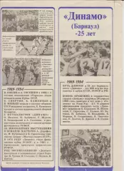 Буклет ФК Динамо(Барнаул)-25 лет - 1994