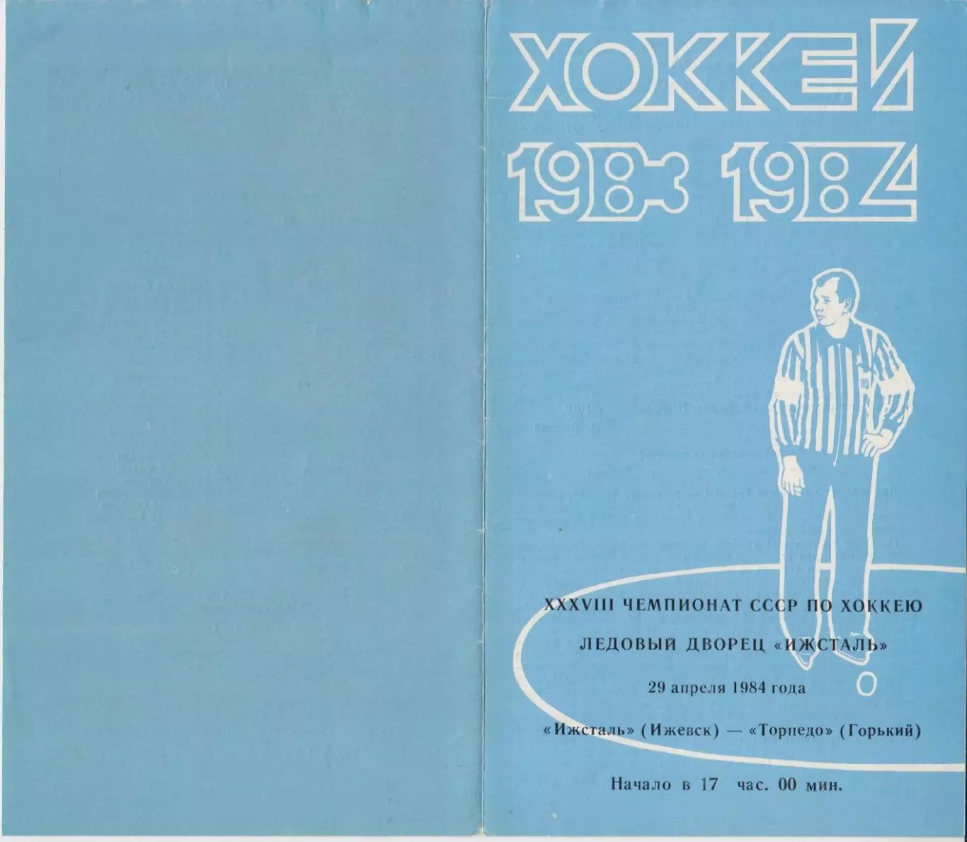 Ижсталь(Ижевск) - Торпедо(Горький/Нижний Новгород) - 1983/84 - 2