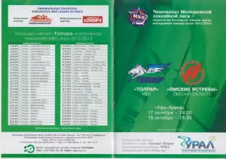 Толпар(Уфа) - Омские ястребы(Омск) - 2012/13