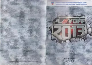 Авангард(Омск) - Сибирь(Новосибирск) - 2012/13 - ПО (1,2 игры)