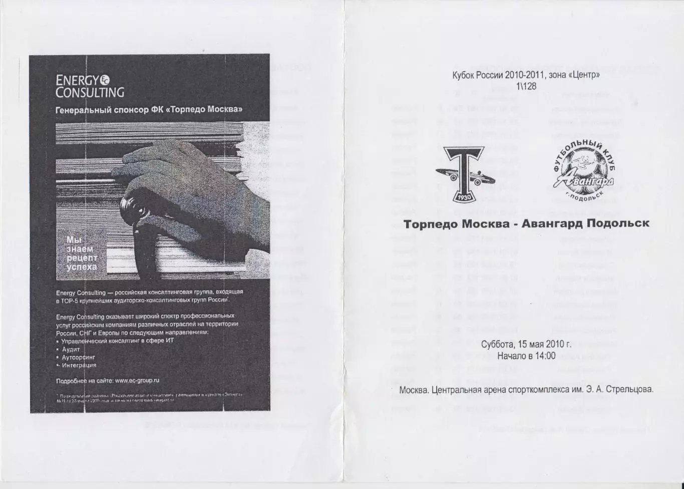 Торпедо(Москва) - Авангард(Подольск) - 2010 - Кубок России