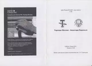 Торпедо(Москва) - Авангард(Подольск) - 2010 - Кубок России