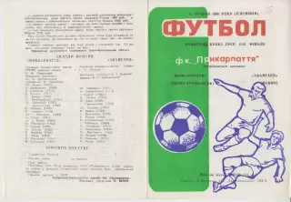 Прикарпатье(Ивано-Франковск) - Авангард(Ровно) - 1990 - Кубок Украины