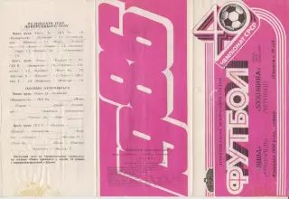 Нива(Тернополь) - Буковина(Черновцы) - 1986