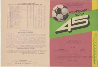 Колос(Никополь) - СКА(Одесса) - 1982