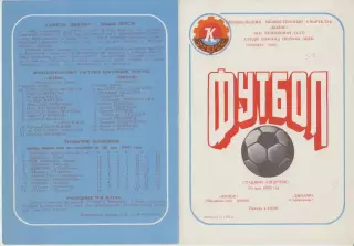 Колос(Никополь) - Динамо(Ставрополь) - 1985