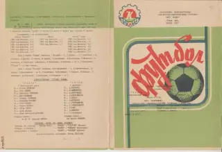 Колос(Никополь) - Гурия(Ланчхути) - 1988