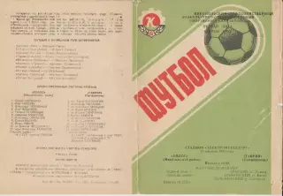 Колос(Никополь) - Таврия(Симферополь) - 1988