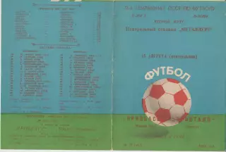 Кривбасс(Кривой Рог) - Кристалл(Херсон) - 1988
