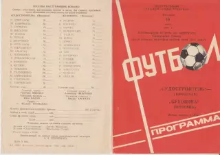Судостроитель(Николаев) - Буковина(Черновцы) - 1981