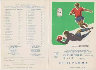 Судостроитель(Николаев) - Маяк(Харьков) - 1984