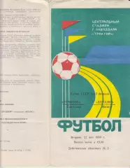 Трактор(Павлодар) - Динамо(Минск) - 1990 - Кубок СССР