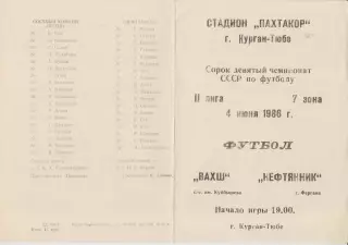 Вахш(Курган-Тюбе) - Нефтяник(Фергана) - 1986