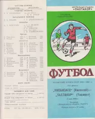 Касансаец(Касансай) - Пахтакор(Ташкент) - 1989 - Кубок СССР