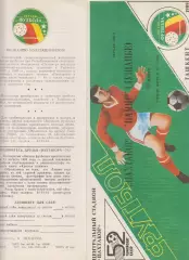 Пахтакор(Ташкент) - Памир(Душанбе) - 1989