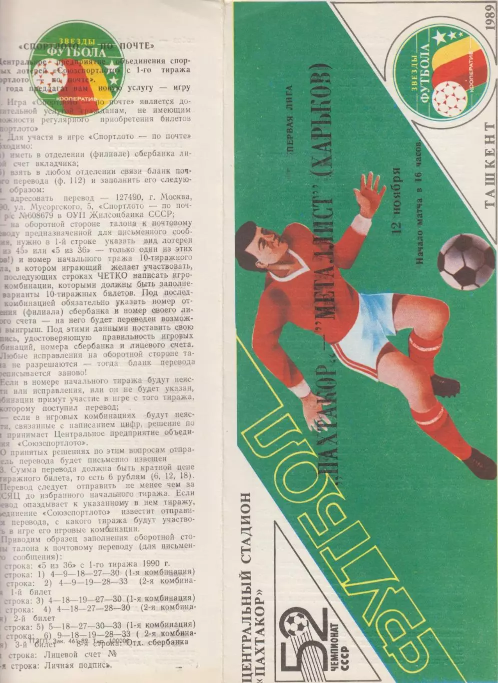 Пахтакор(Ташкент) - Металлист(Харьков) - 1989 - Кубок СССР