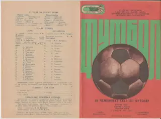 Заря(Ворошиловград/Луганск) - Атлантика(Севастополь) - 1985