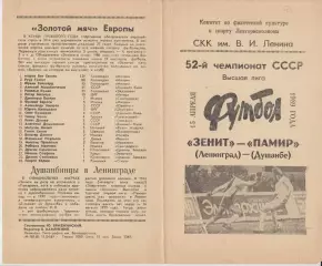 Зенит(Ленинград/Санкт-Петербург) - Памир(Душанбе) - 1989