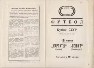 Зенит(Ленинград/Санкт-Петербург) - Карпаты(Львов) - 1977 - Кубок СССР