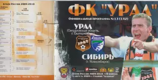 Урал(Екатеринбург) - Сибирь(Новосибирск) - 2009 - Кубок России