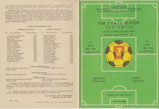 Торпедо(Тольятти) - Сокол(Саратов) - 1981 - Кубок РСФСР