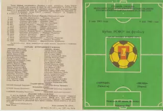 Торпедо(Тольятти) - Звезда(Пермь) - 1983 - Кубок РСФСР