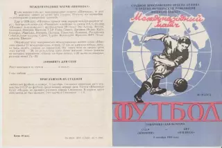 Шинник(Ярославль) - Изенбек(Германия) - 1984 - ТМ