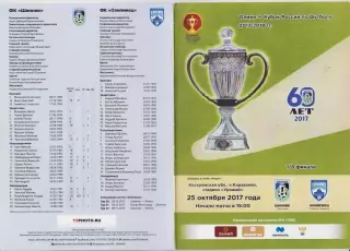 Шинник(Ярославль) - Олимпиец(Нижний Новгород) - 2017 - Кубок России