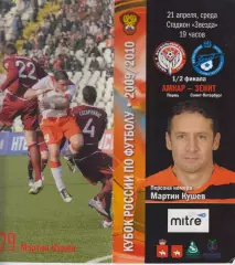 Амкар(Пермь) - Зенит(Санкт-Петербург) - 2010 - Кубок России