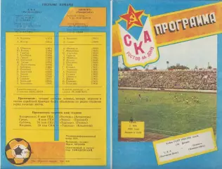 СКА(Ростов-на-Дону) - Цемент(Новороссийск) - 1990 - Кубок СССР