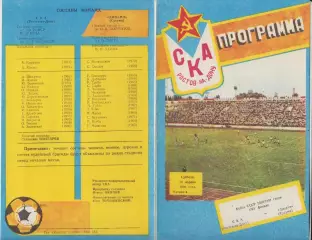 СКА(Ростов-на-Дону) - Динамо(Сухуми) - 1990 - Кубок СССР