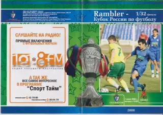 СКА-Энергия(Хабаровск) - Звезда(Иркутск) - 2008 - Кубок России