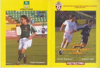 Металлург-Кузбасс(Новокузнецк) - Сибирь(Новосибирск) - 2007 - Кубок России