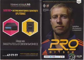 СКА-Энергия(Хабаровск) - Рубин(Казань) - 2015/16 - Кубок России