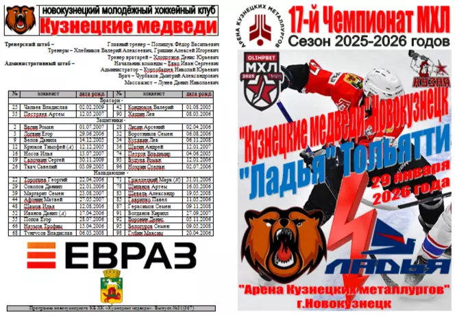 Кузнецкие медведи(Новокузнецк) - Ладья(Тольятти) - 2025/26