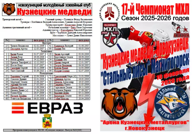Кузнецкие медведи(Новокузнецк) - Стальные лисы(Магнитогорск) - 2025/26 - 2