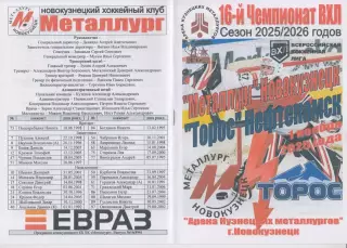 Металлург(Новокузнецк) - Торос(Нефтекамск) - 2025/26