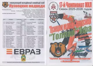 Кузнецкие медведи(Новокузнецк) - Толпар(Уфа) - 2025/26 - 2