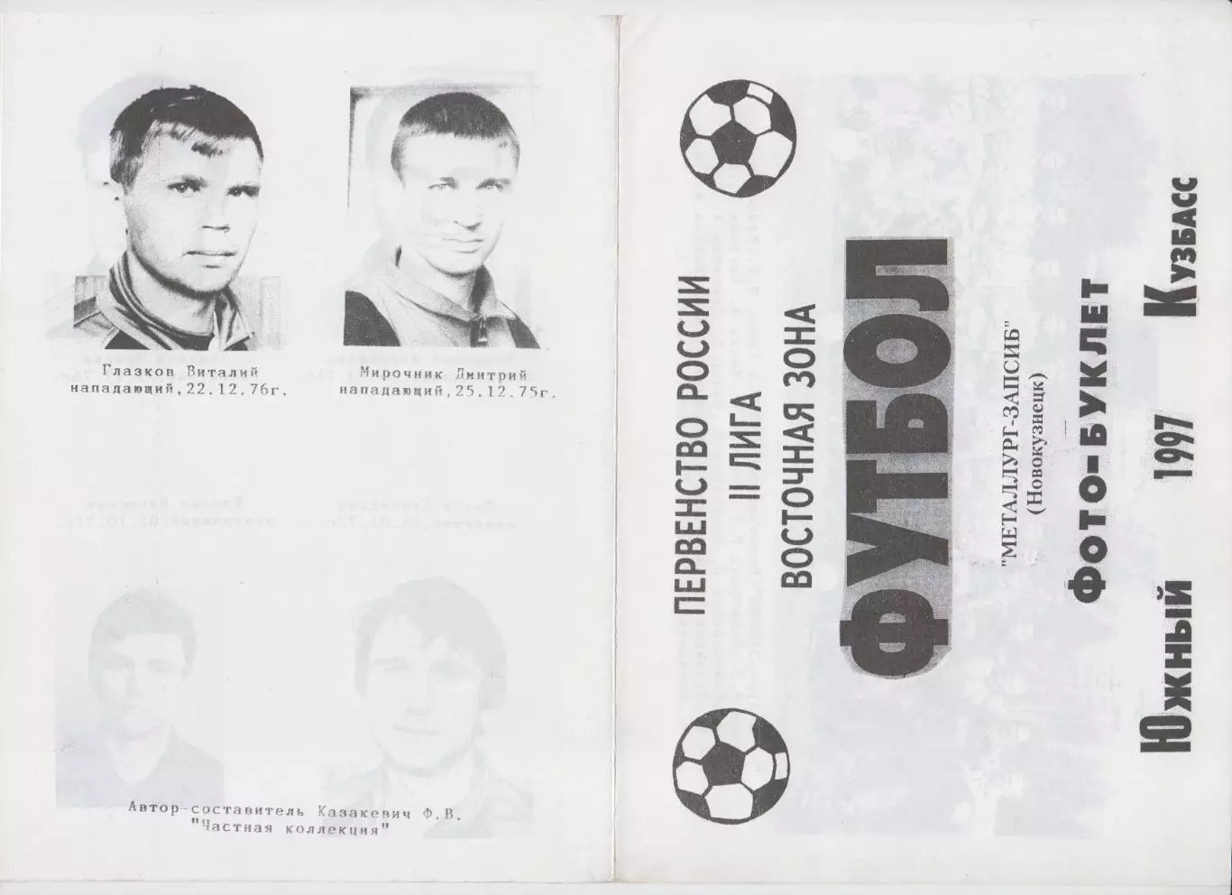 Фото-буклет Металлург-Запсиб(Новокузнецк) - 1997