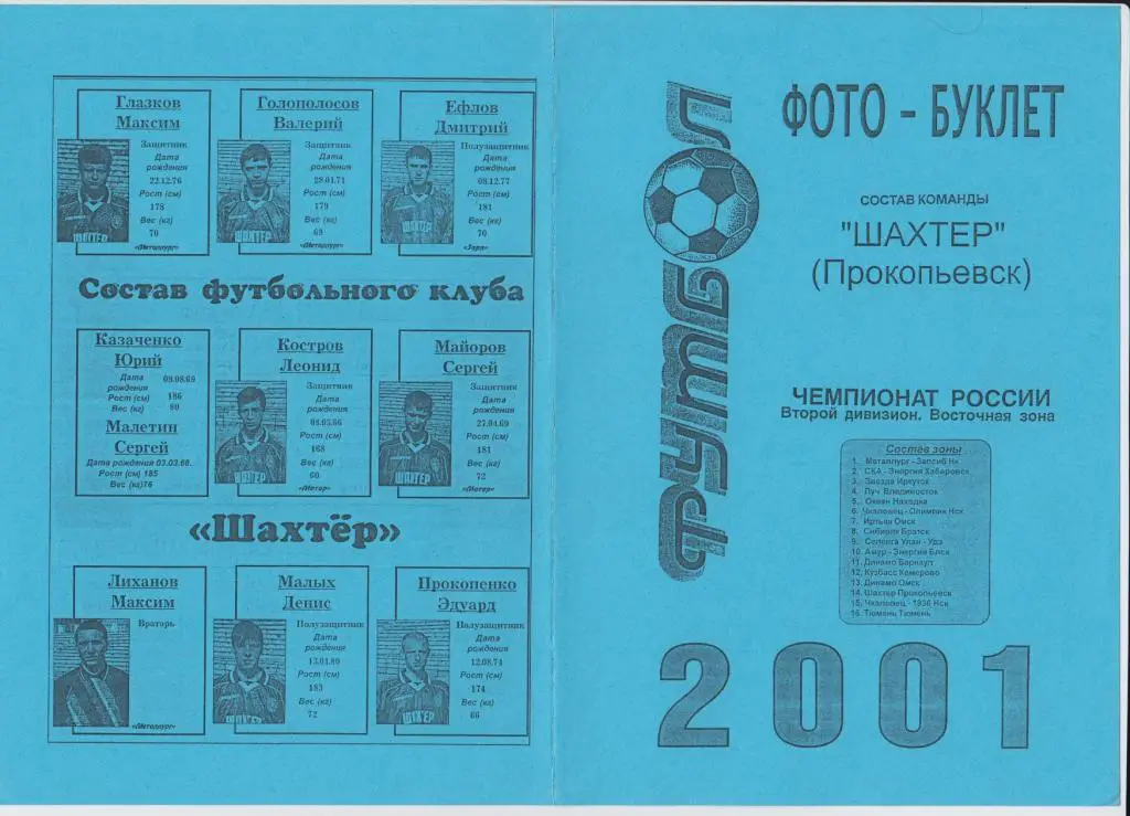 Буклет Шахтер(Прокопьевск). Фото-буклет - 2001