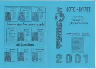 Буклет Шахтер(Прокопьевск). Фото-буклет - 2001