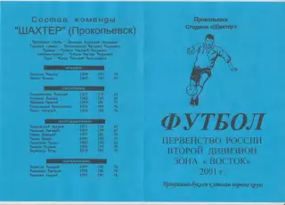 Буклет Шахтер(Прокопьевск). Итоги первого круга - 2001