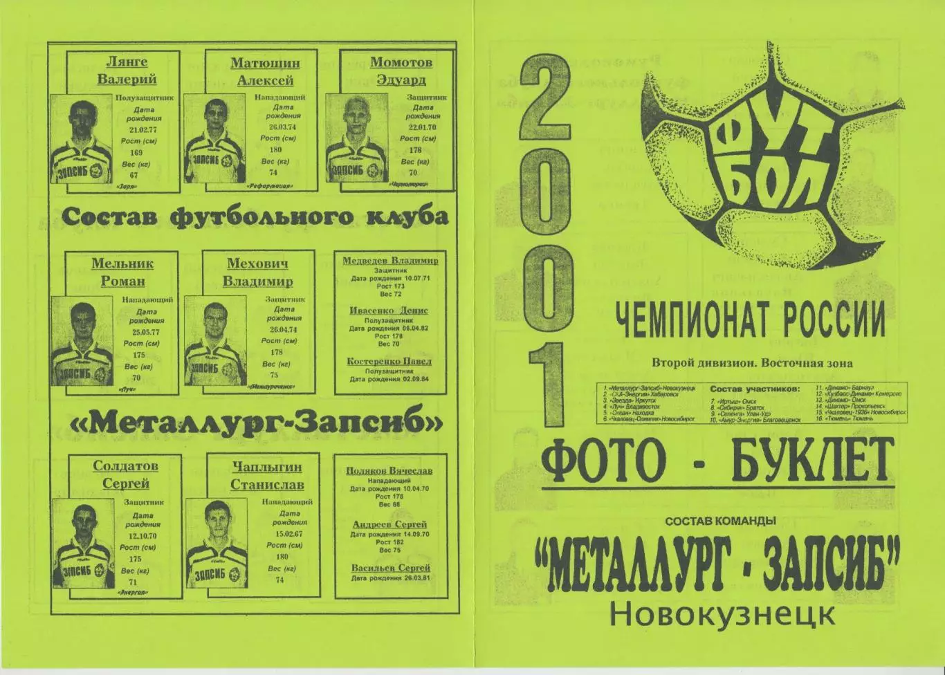 Фото-буклет Металлург-Запсиб(Новокузнецк) - 2001