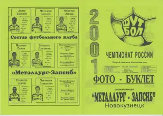 Фото-буклет Металлург-Запсиб(Новокузнецк) - 2001