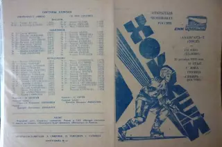 Авангард-2 (Омск) - СК ГШУ(Белово) - 1994/95